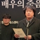 South Korean director Bong Joon-ho demands an investigation into the death of actor Lee Sun-kyun in Seoul, South Korea, Friday, Jan. 12, 2024. 