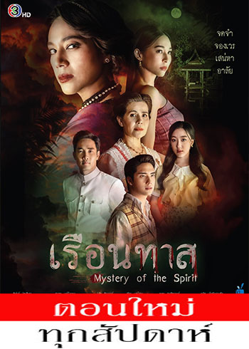 เรือนทาส ตอนที่ 1-12