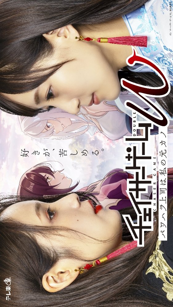 CHASER GAME W (My Evil Boss is My Ex-Girlfriend)-เชสเซอร์เกม W (2024)1-5 บรรยายไทย