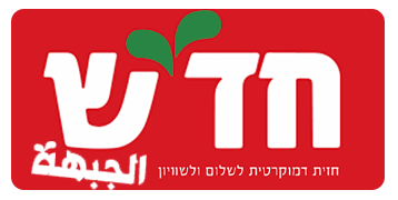 חזית דמוקרטית לשלום ושוויון