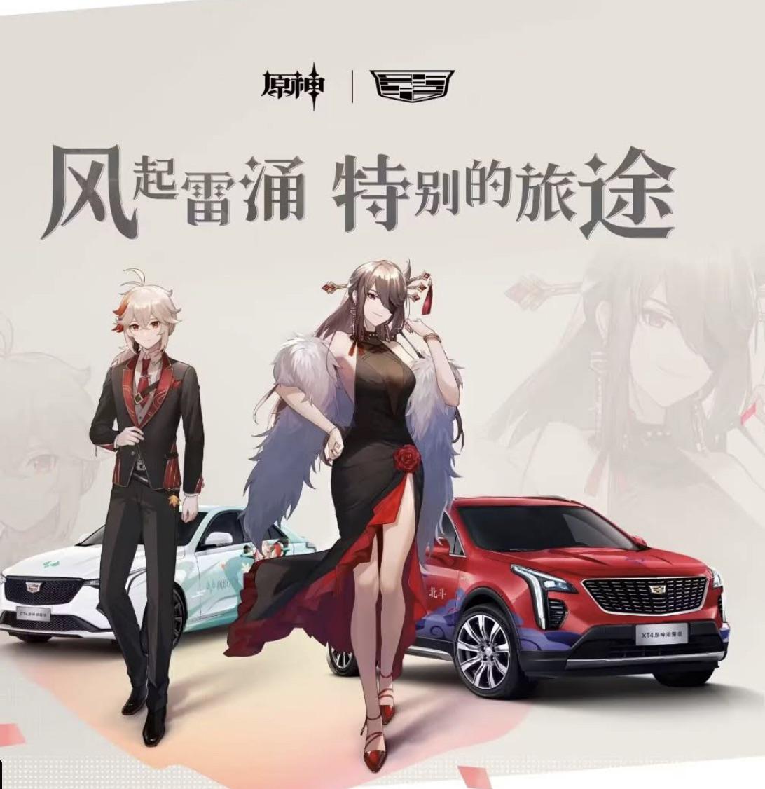 r/Genshin_Impact - Genshin collab with Cadillac