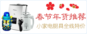 春节年货推荐小家电厨具全线特价-亚马逊
