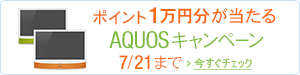 SHARP X}zCtAQUOS Ly[ Amazon|Cg10,000~I50lɓ