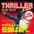 THRILLER Live JP