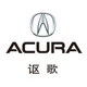 讴歌-ACURA