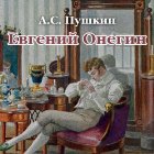 Evgenij Onegin. Chitaet Mihail Gorevoj (






UNABRIDGED) by Aleksandr Pushkin Narrated by Mikhail Gorevoj