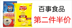 百事食品第二件半价