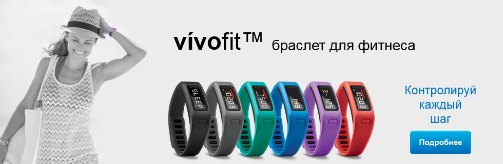 купить фитнесс-браслет Garmin