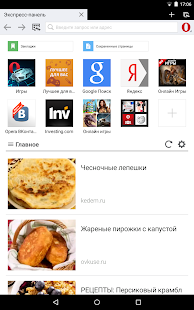  Браузер Opera Mini – уменьшенный скриншот  