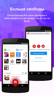  Браузер Opera Mini – уменьшенный скриншот  