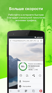  Браузер Opera Mini – уменьшенный скриншот  