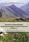 Промени в наименованията на физикогеографски обекти в България 1878–2014 г.