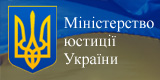 Міністерство юстиції України