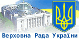 Верховна Рада України