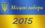 Вибори 2015