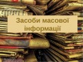 Виступи працівників в засобах масової інформації протягом 2015 року