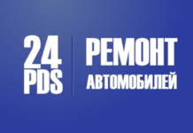 24 PDS Автосервис - СТО, запчасти, шиномонтаж