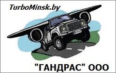 Гандрас - СТО