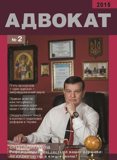 Реформа правової системи нашої держави: чи видно світло в кінці тунелю?