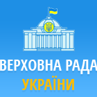 Верховна рада України