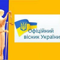 «Інформаційний бюлетень «Офіційний вісник України»