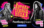 VJ CHUCK переодел Сашу Грей в секонд-хенде!