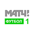 Матч! Футбол 1