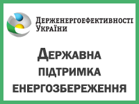 Державна підтримка енергозбереження