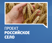 Федеральный партийный проект "Российское село" в Республике Алтай