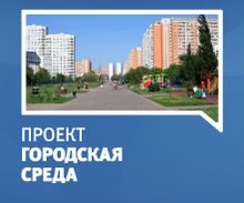 Федеральный партийный проект "Городская среда" в Республике Алтай