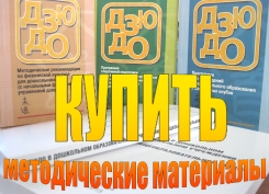 Методические материалы