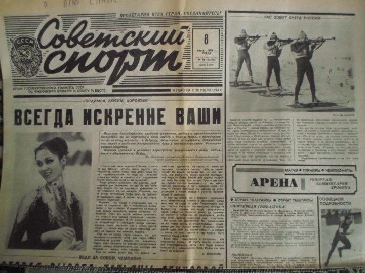 «Советскому спорту» - 93! Немного личного