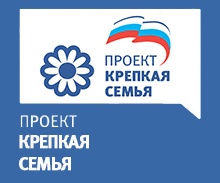 Крепкая семья