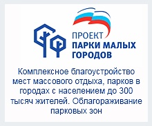 Парки малых городов 