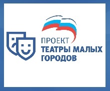 Театры малых городов