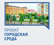 Городская среда