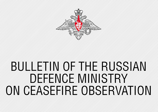 Bulletin of the Russian Defence Ministry on implementation of the Memorandum on creation of de-escalation zones (August 1, 2017)