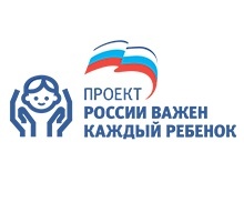 России важен каждый ребёнок