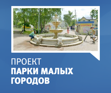 Парки малых городов