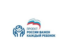 России важен каждый ребенок