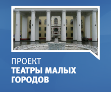 Театры малых городов