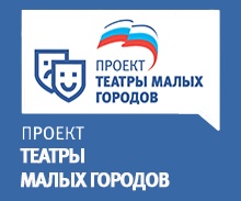 Театры малых городов