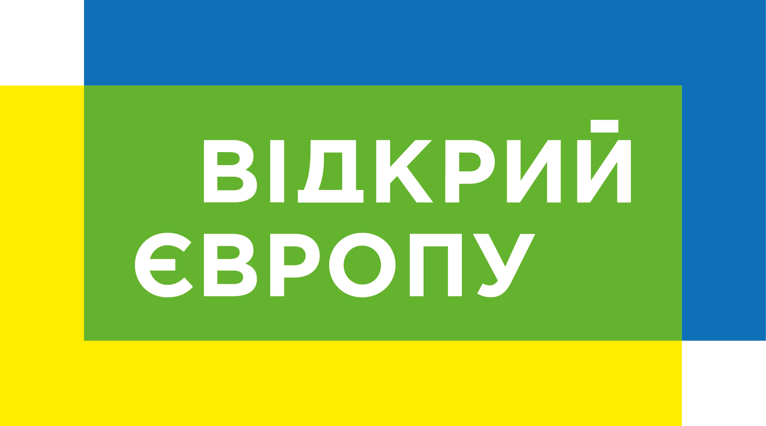 Відкрий Європу