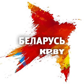 Комсомольская правда Беларусь