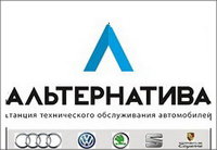 Альтернатива - СТО / специализированный сервис авто группы VAG