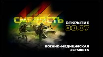 АРМИ2018 ВОЕННО-МЕДИЦИНСКАЯ ЭСТАФЕТА