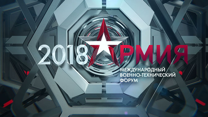 Дневник МВТФ «Армия-2018»