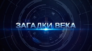 Д/с «Загадки века с Сергеем Медведевым». «Холодное лето 53-го. Кровавая амнистия»