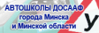 http://www.dosaaf.gov.by/img/1603/minsk_auto_112x0.png