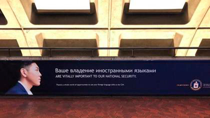 ЦРУ ошиблось в рекламном баннере, призывающем на службу русскоговорящих